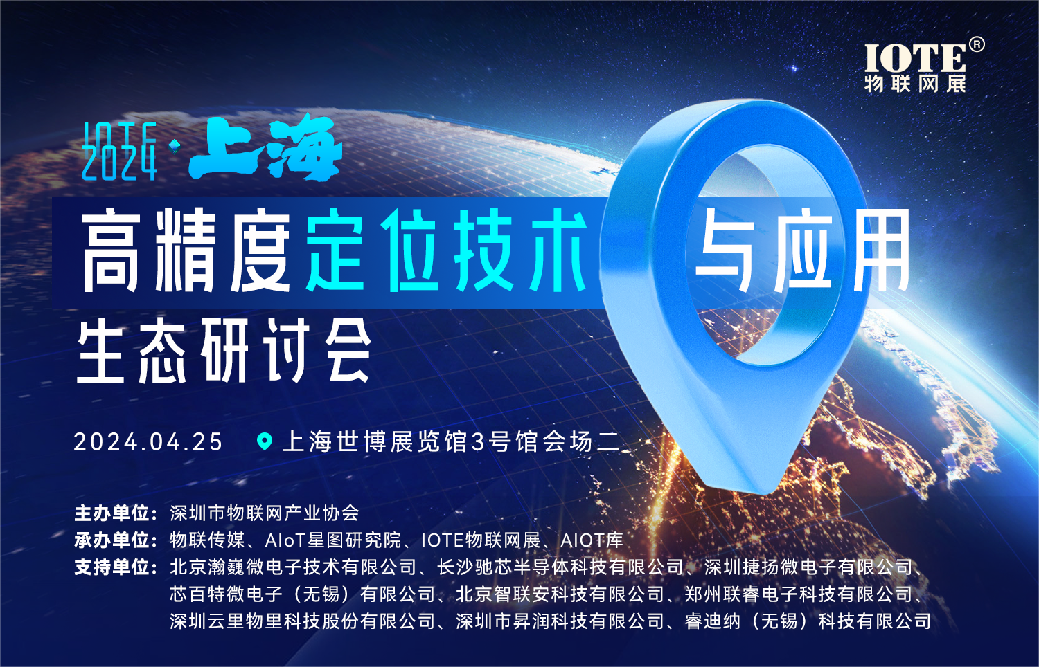 ChixinSemi will attend the "High Precision Positioning Tech and Application Ecology Seminar" to explore the road to innovation of domestic UWB chips